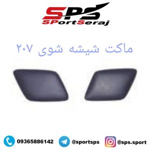 ماکت چراغ شور پژو 207