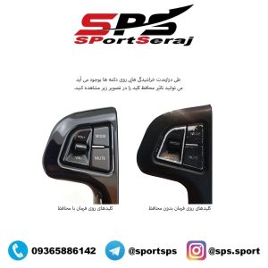 محافظ کلیدهای فرمان اسپرت مدل Convexer1400 مناسب برای پژو 207 بسته 12 عددی