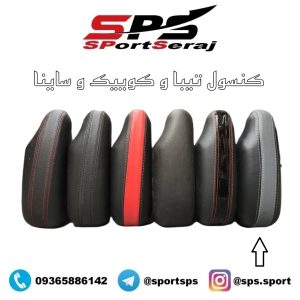 کنسول وسط تیباوکوییک و ساینا
