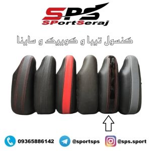 کنسول وسط تیباوکوییک و ساینا