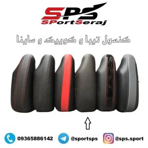 کنسول وسط تیباوکوییک و ساینا