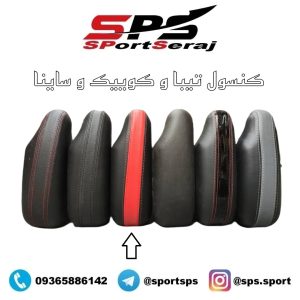 کنسول وسط تیباوکوییک و ساینا