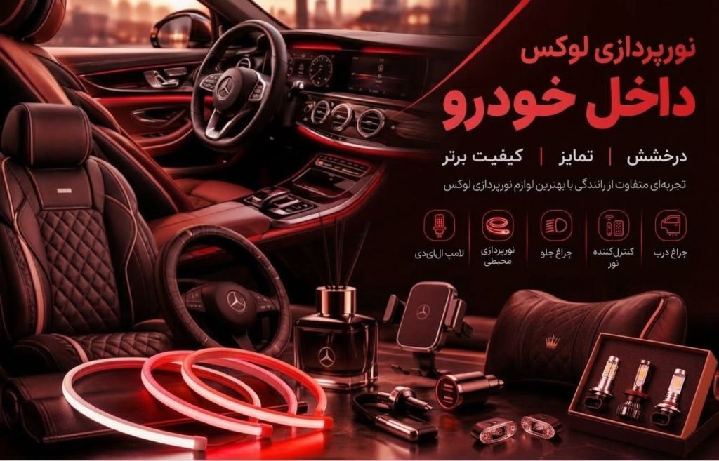 نورپردازی